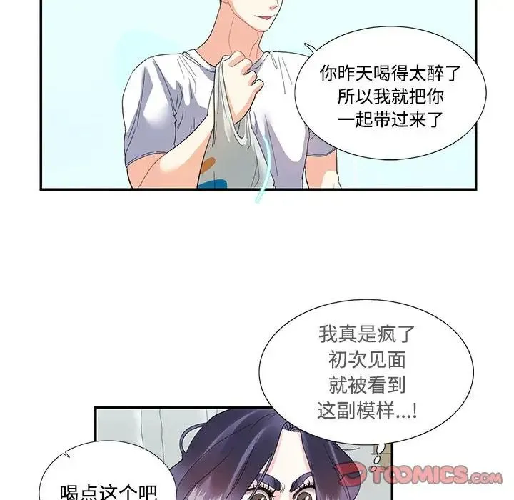 这难道是命中注定 - 第21話 - page 14