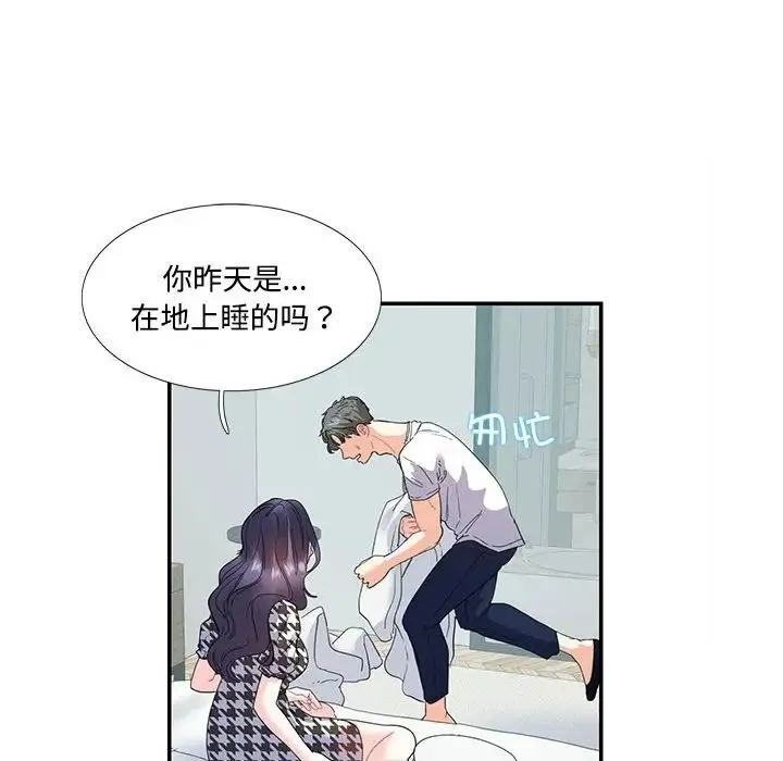 这难道是命中注定 - 第21話 - page 17