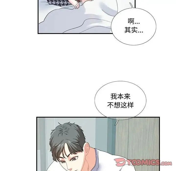 这难道是命中注定 - 第21話 - page 18