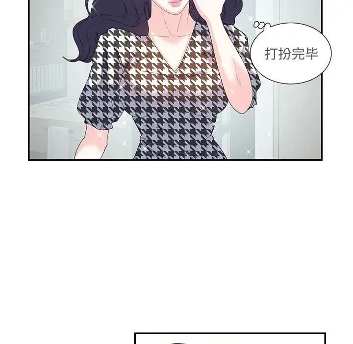 这难道是命中注定 - 第21話 - page 28