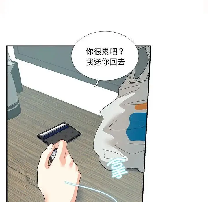 这难道是命中注定 - 第21話 - page 31