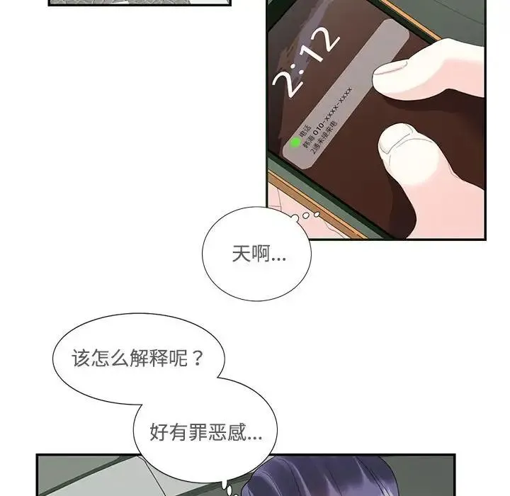 这难道是命中注定 - 第21話 - page 39