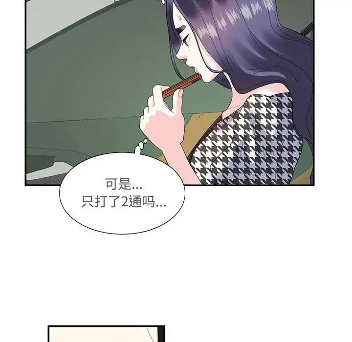 这难道是命中注定 - 第21話 - page 40