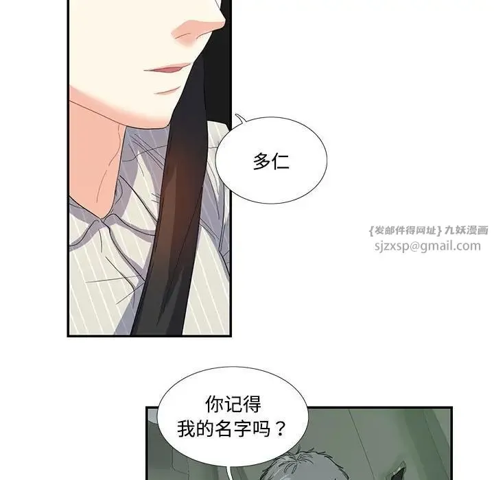 这难道是命中注定 - 第21話 - page 41