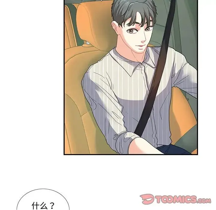 这难道是命中注定 - 第21話 - page 42