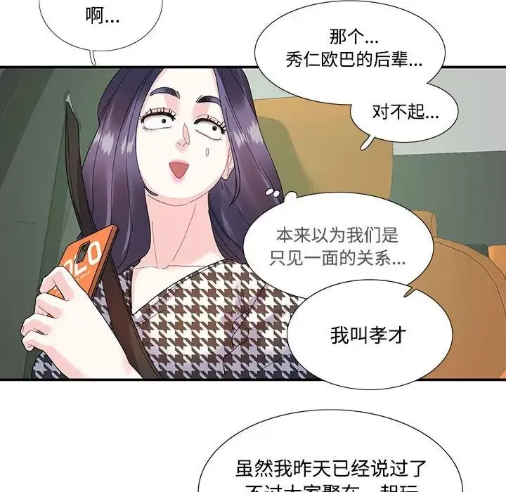 这难道是命中注定 - 第21話 - page 43
