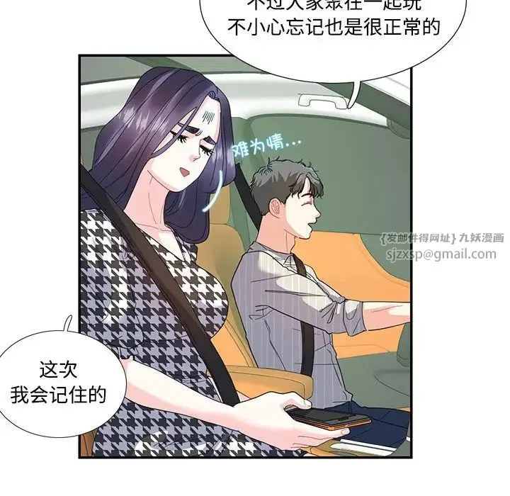 这难道是命中注定 - 第21話 - page 44