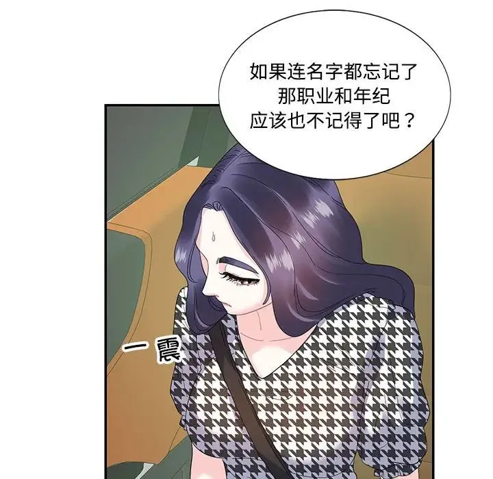 这难道是命中注定 - 第21話 - page 45