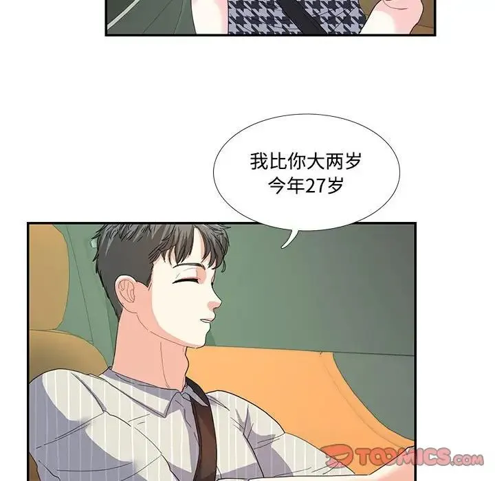 这难道是命中注定 - 第21話 - page 46