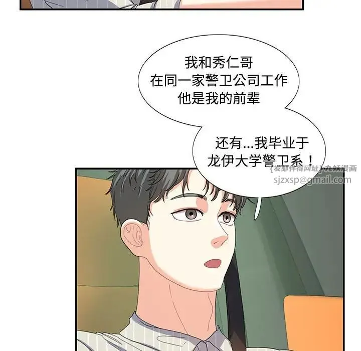 这难道是命中注定 - 第21話 - page 47