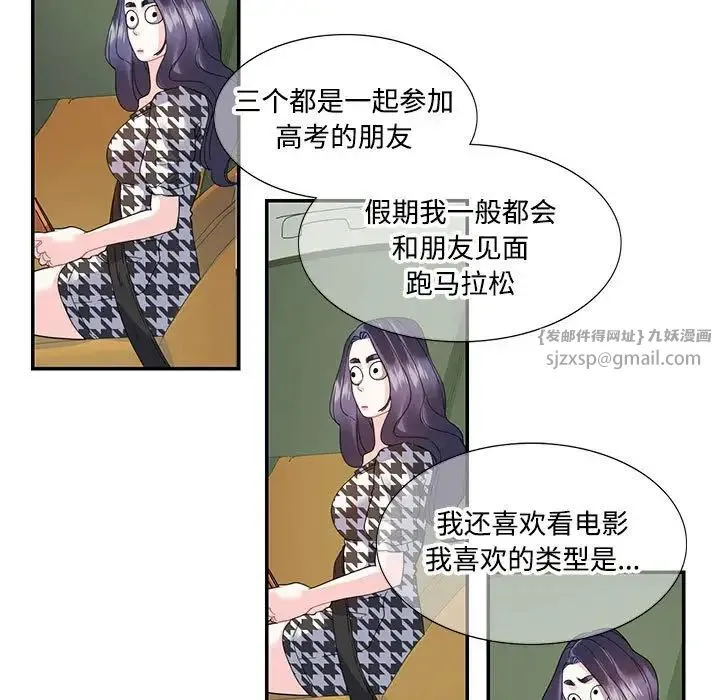 这难道是命中注定 - 第21話 - page 49