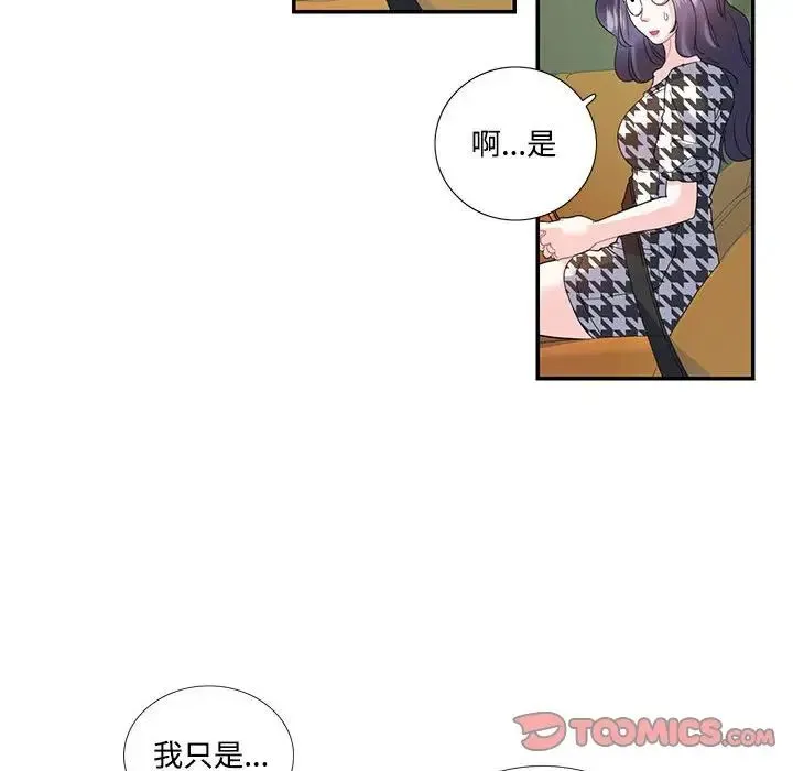 这难道是命中注定 - 第21話 - page 50