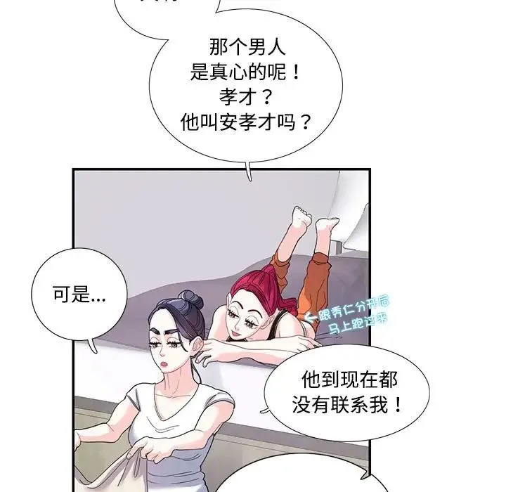 这难道是命中注定 - 第21話 - page 59