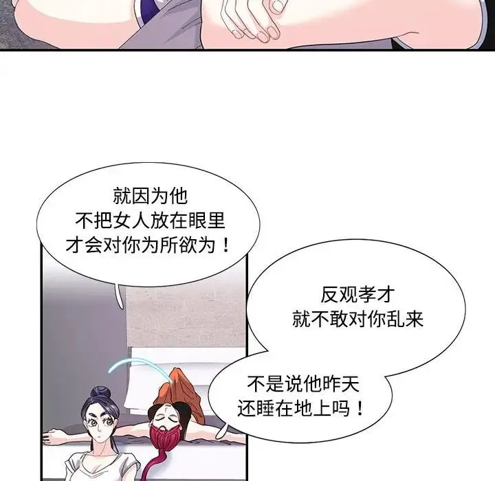 这难道是命中注定 - 第21話 - page 63