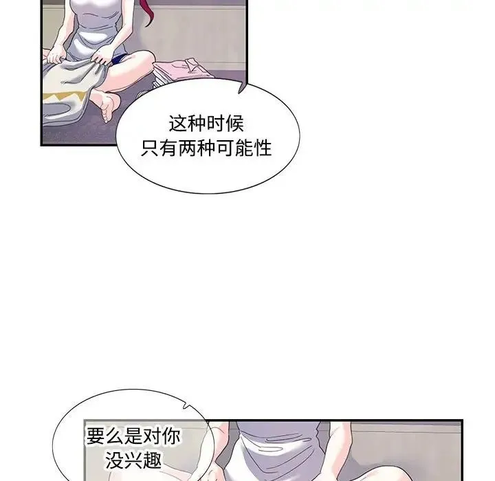 这难道是命中注定 - 第21話 - page 64