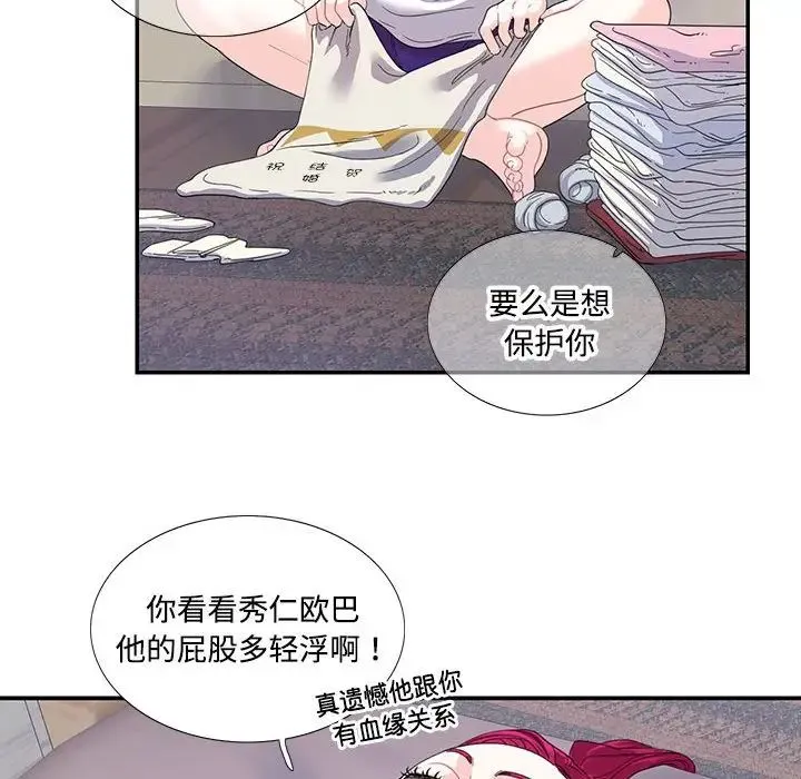 这难道是命中注定 - 第21話 - page 65