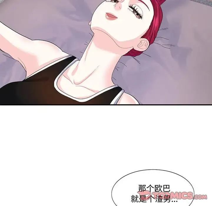 这难道是命中注定 - 第21話 - page 66