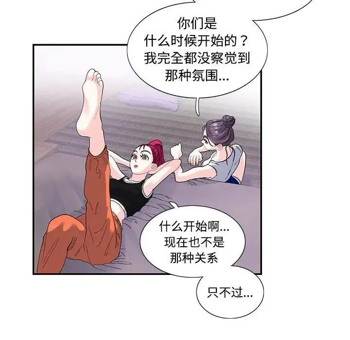 这难道是命中注定 - 第21話 - page 67
