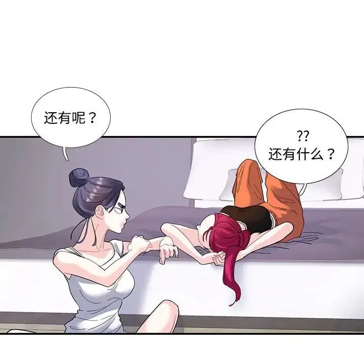 这难道是命中注定 - 第21話 - page 69