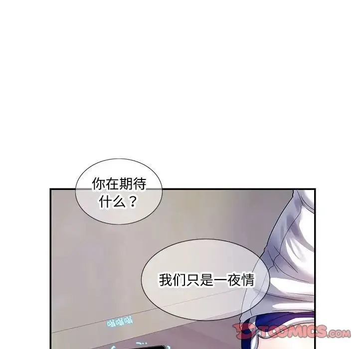 这难道是命中注定 - 第21話 - page 70