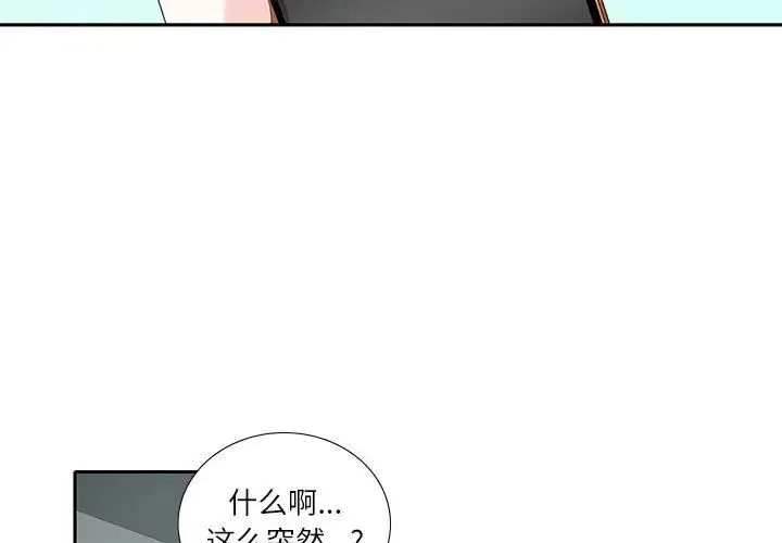 这难道是命中注定 - 第18話 - page 3
