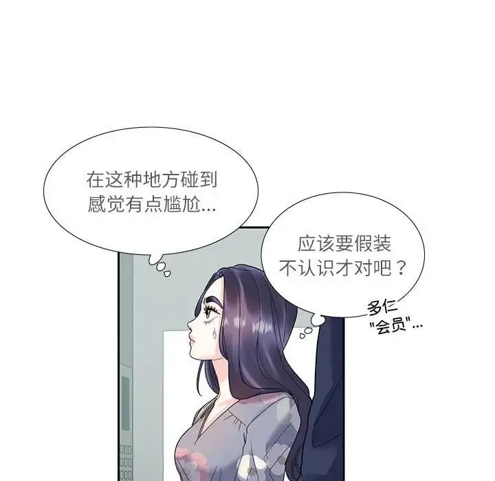 这难道是命中注定 - 第18話 - page 9