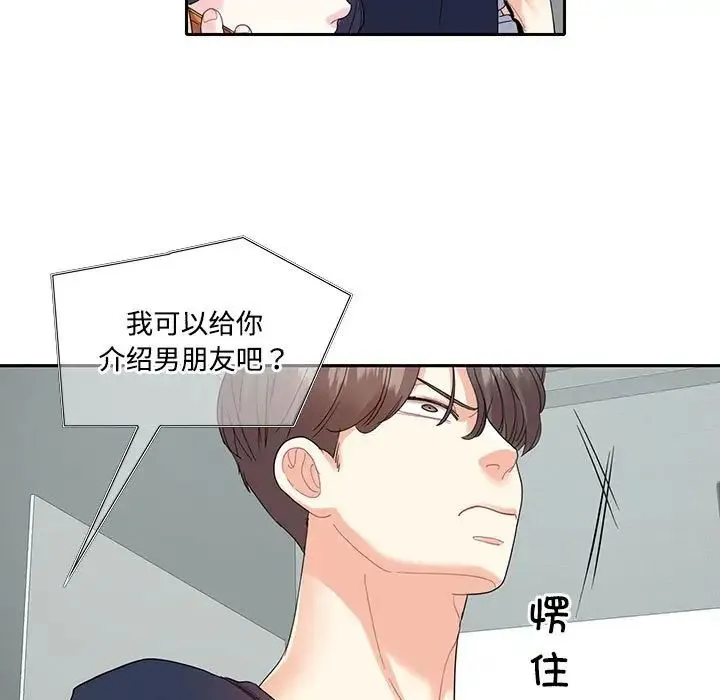 这难道是命中注定 - 第18話 - page 13