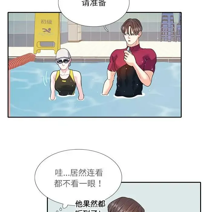 这难道是命中注定 - 第18話 - page 29