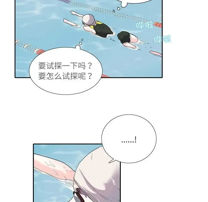 这难道是命中注定 - 第18話 - page 31