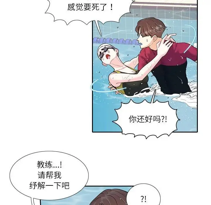 这难道是命中注定 - 第18話 - page 35