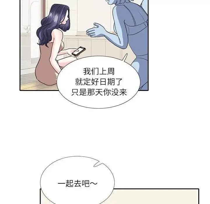 这难道是命中注定 - 第18話 - page 53