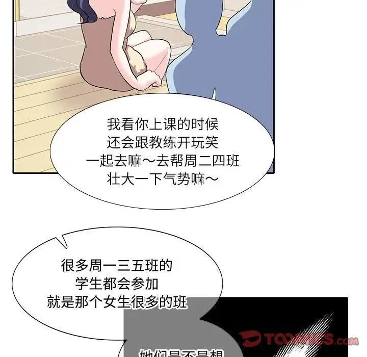 这难道是命中注定 - 第18話 - page 58
