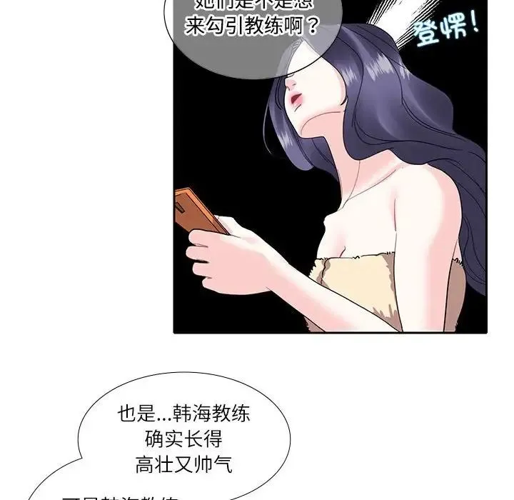 这难道是命中注定 - 第18話 - page 59
