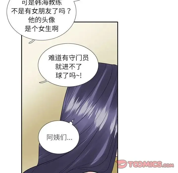 这难道是命中注定 - 第18話 - page 60