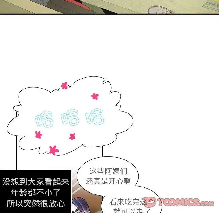 这难道是命中注定 - 第18話 - page 68