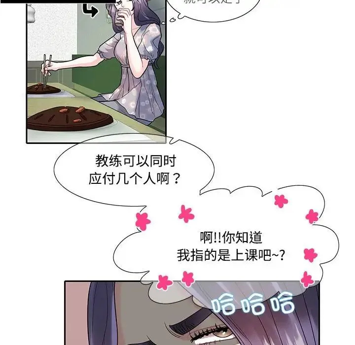 这难道是命中注定 - 第18話 - page 69
