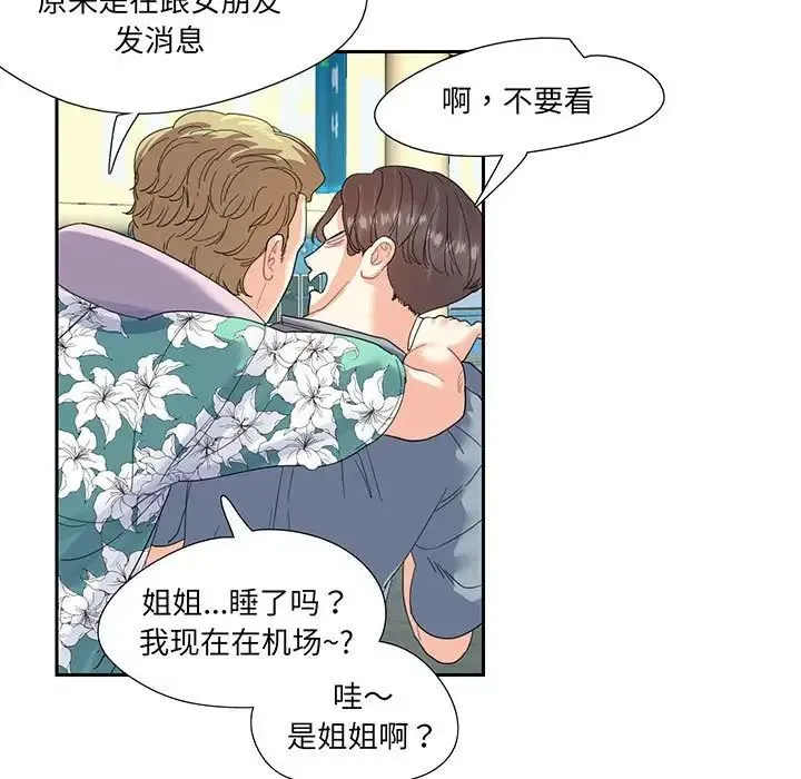 这难道是命中注定 - 第10話 - page 11