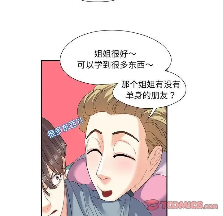 这难道是命中注定 - 第10話 - page 12