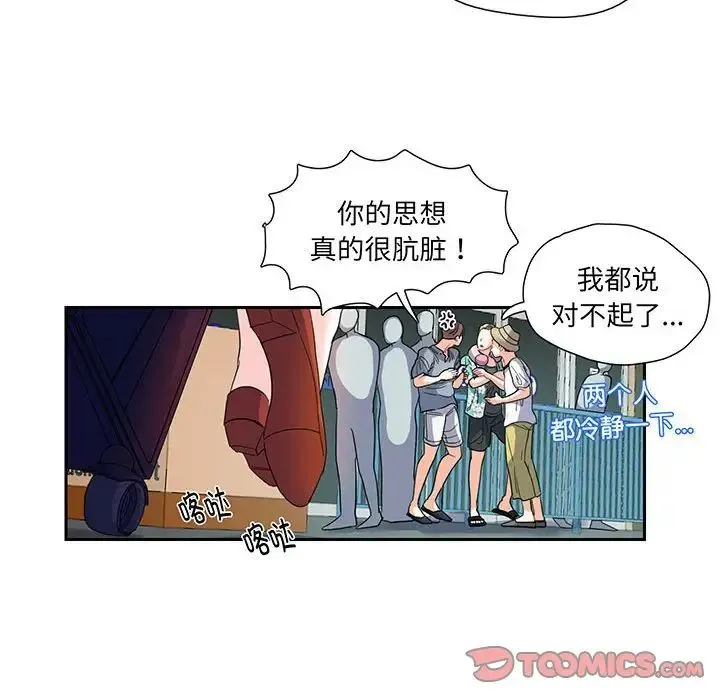 这难道是命中注定 - 第10話 - page 14