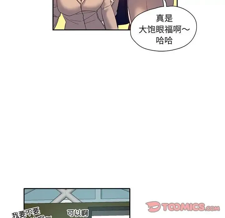 这难道是命中注定 - 第10話 - page 16