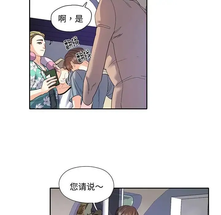 这难道是命中注定 - 第10話 - page 31