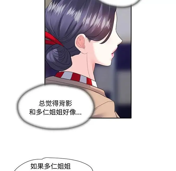 这难道是命中注定 - 第10話 - page 35