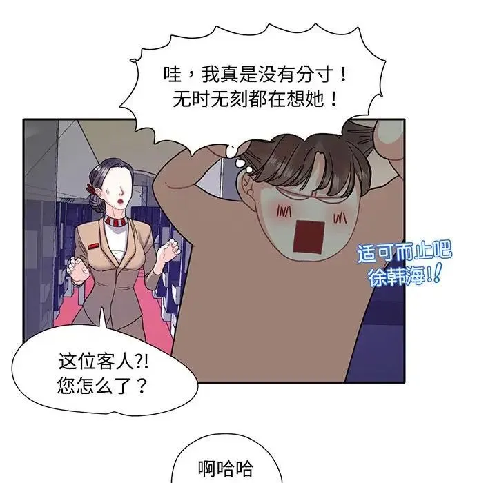 这难道是命中注定 - 第10話 - page 37