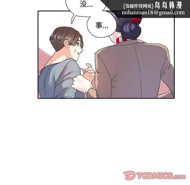 这难道是命中注定 - 第10話 - page 38