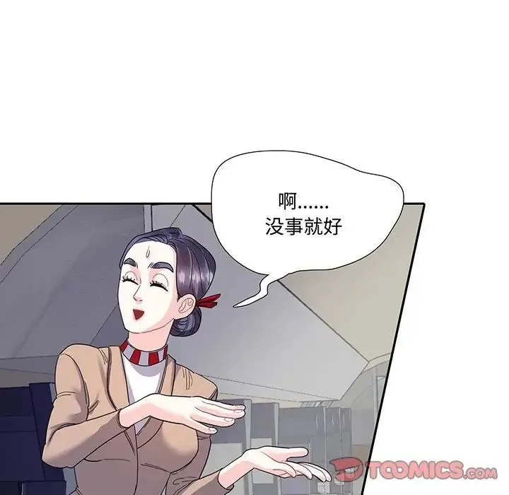 这难道是命中注定 - 第10話 - page 44