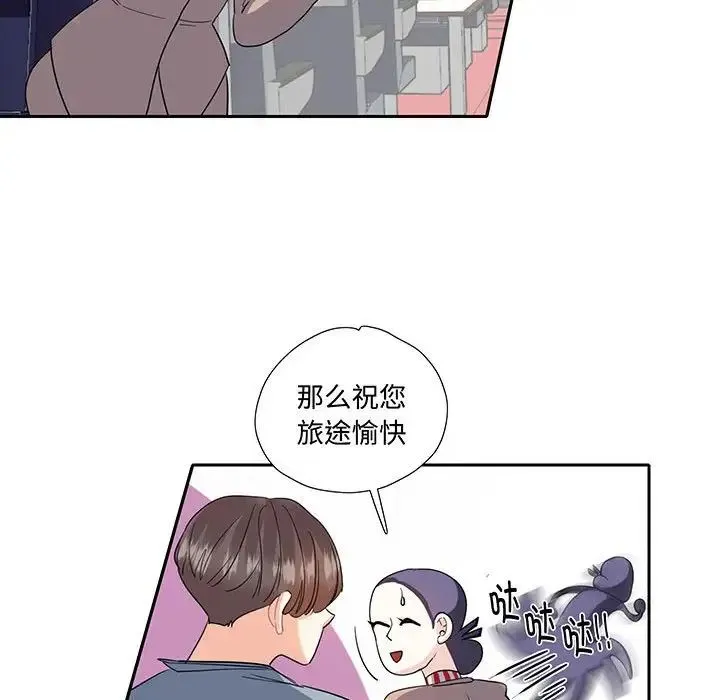 这难道是命中注定 - 第10話 - page 45