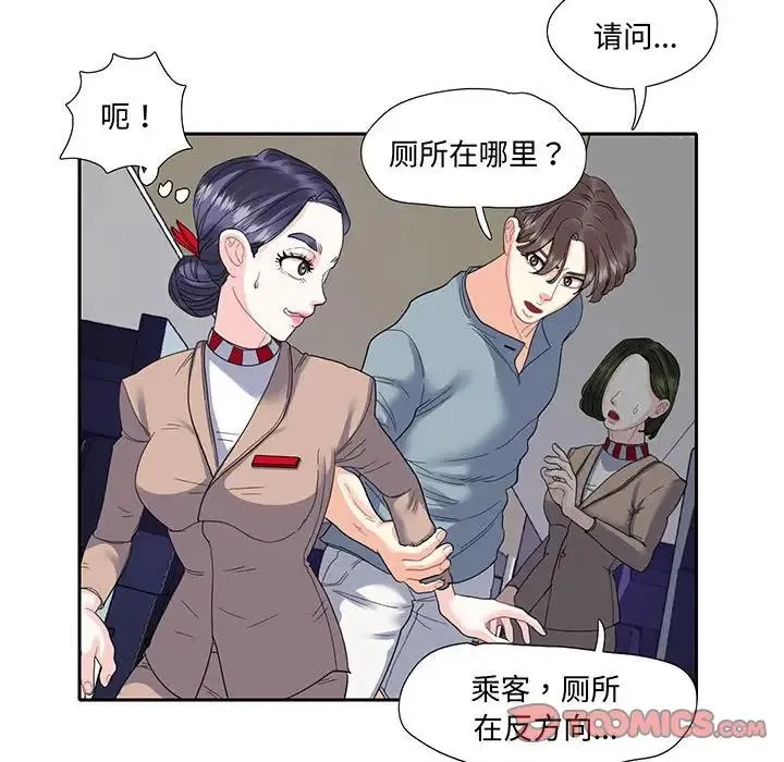 这难道是命中注定 - 第10話 - page 48