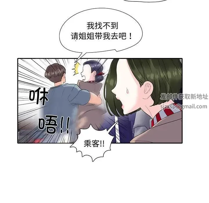这难道是命中注定 - 第10話 - page 49