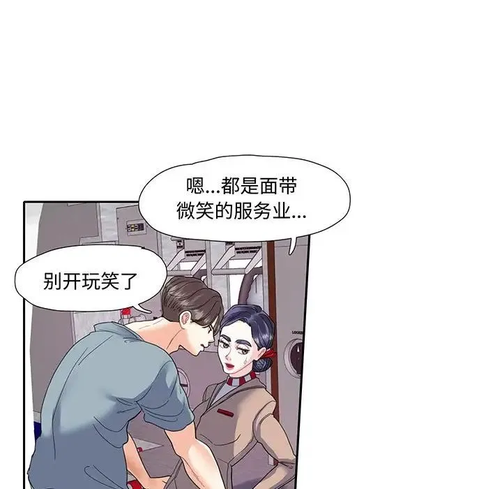 这难道是命中注定 - 第10話 - page 51