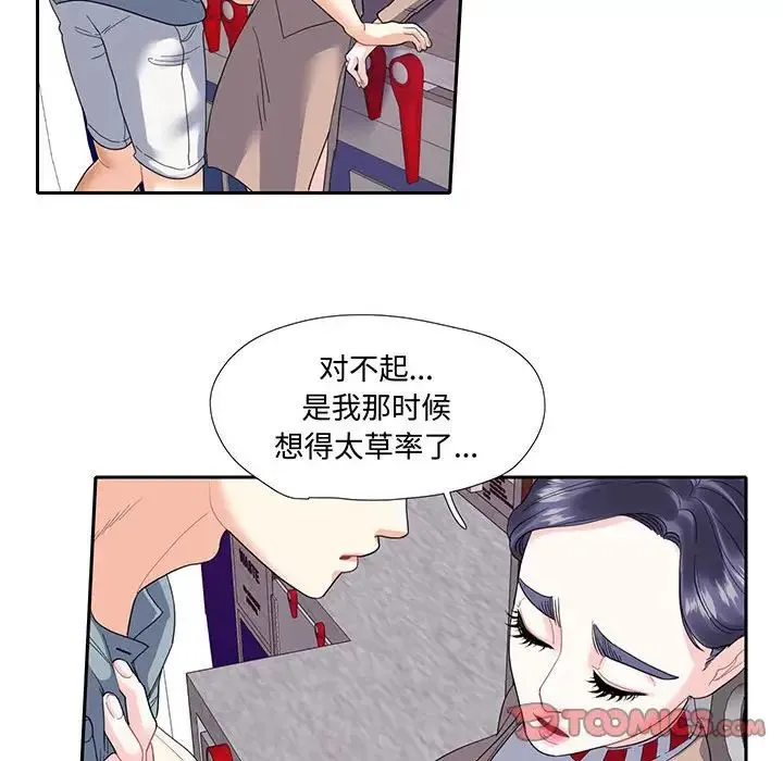 这难道是命中注定 - 第10話 - page 52